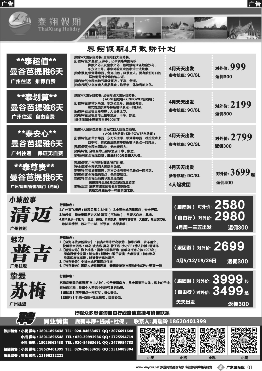 b001 泰翔假期