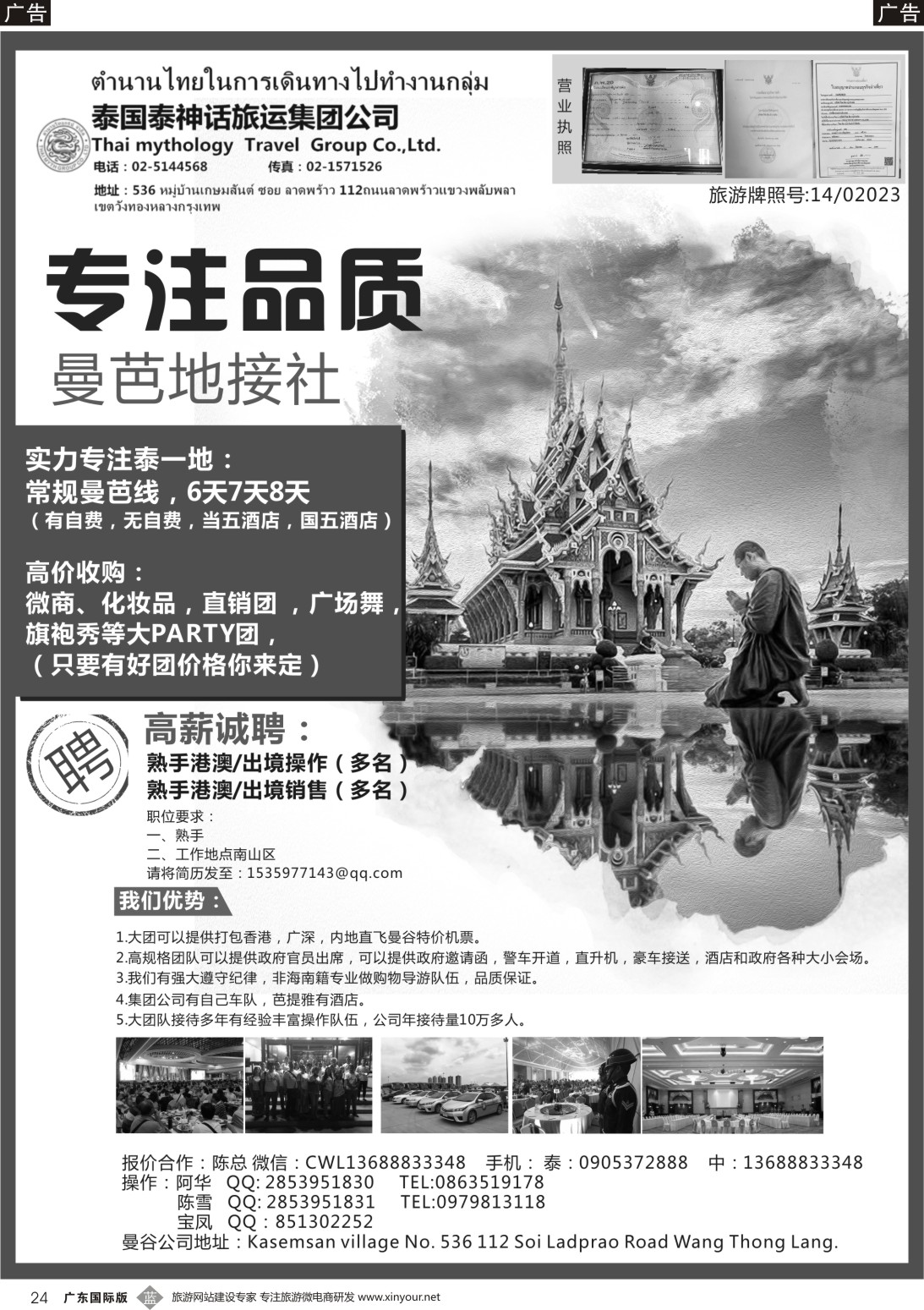 b024 泰国地接社-泰神话