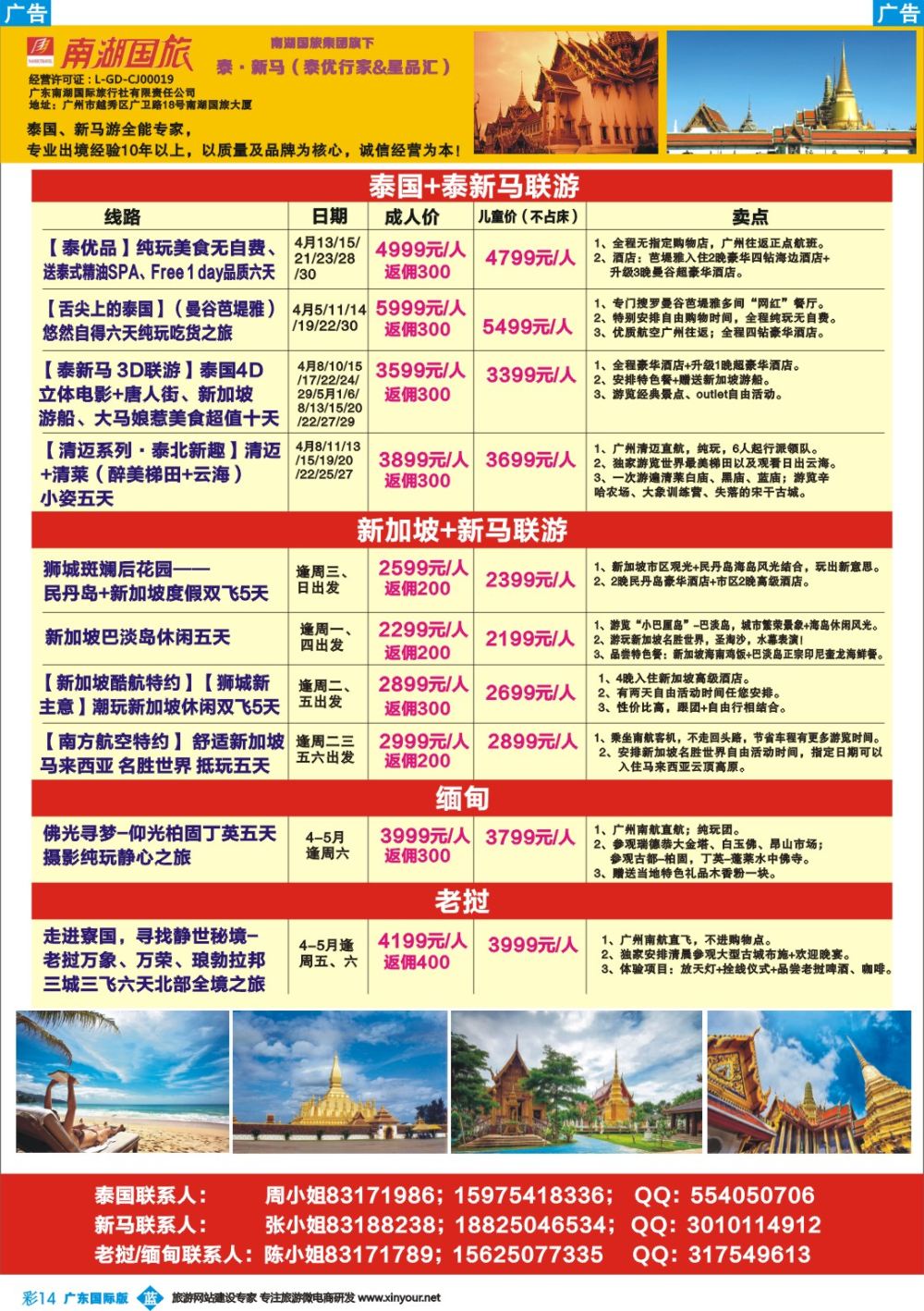 彩b014 南湖国旅-泰优行家1