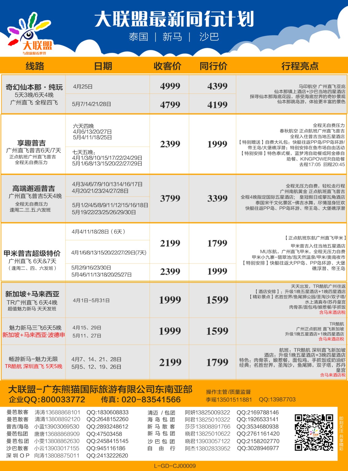 彩B0拉页 大联盟-泰国、新马、柬埔寨散拼中心2 