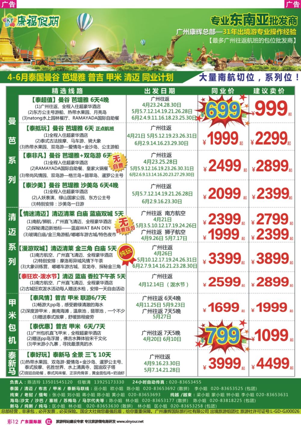 彩r012 康福假期--泰国专线1