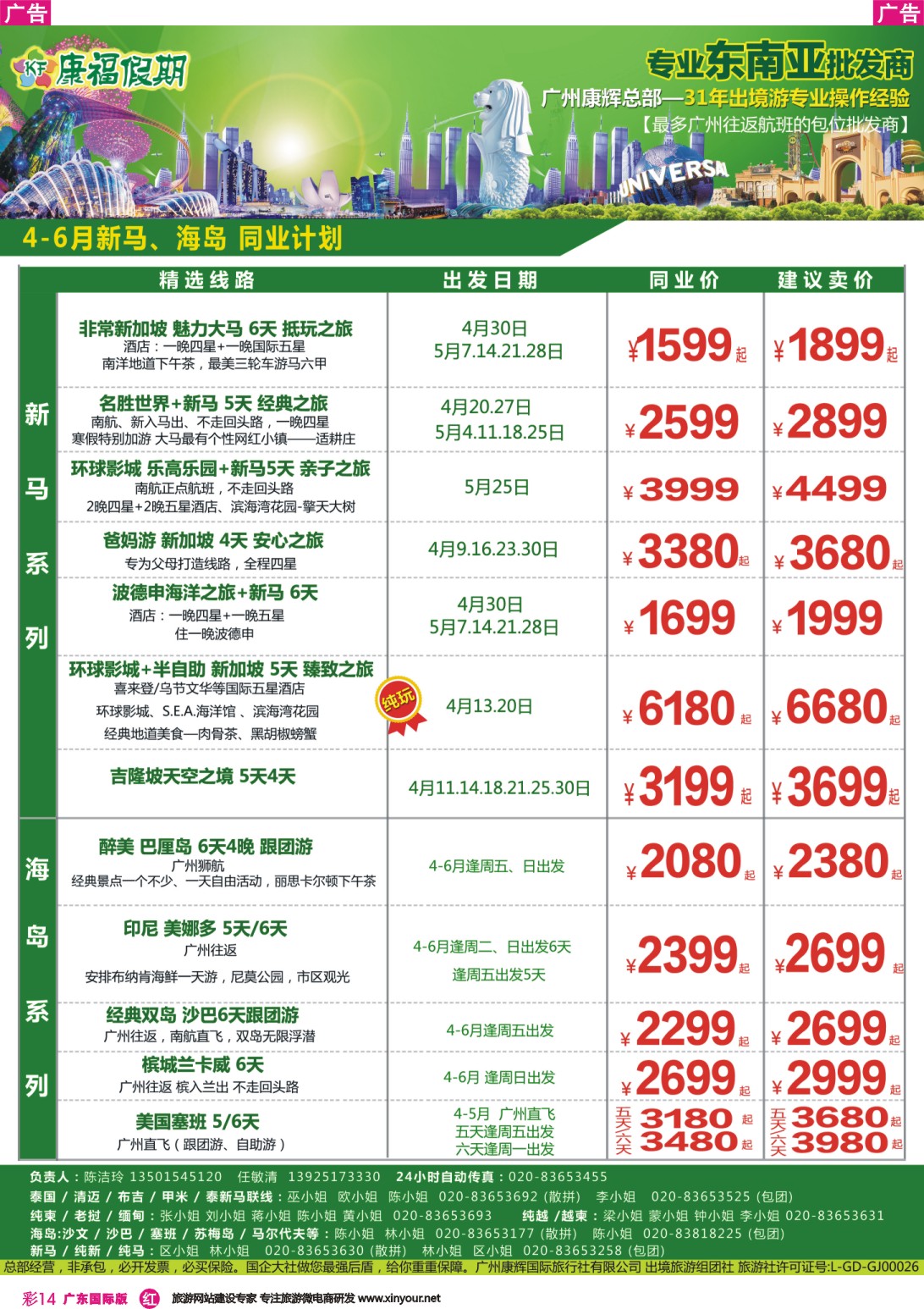 彩r014 康福假期--新马+海岛专线