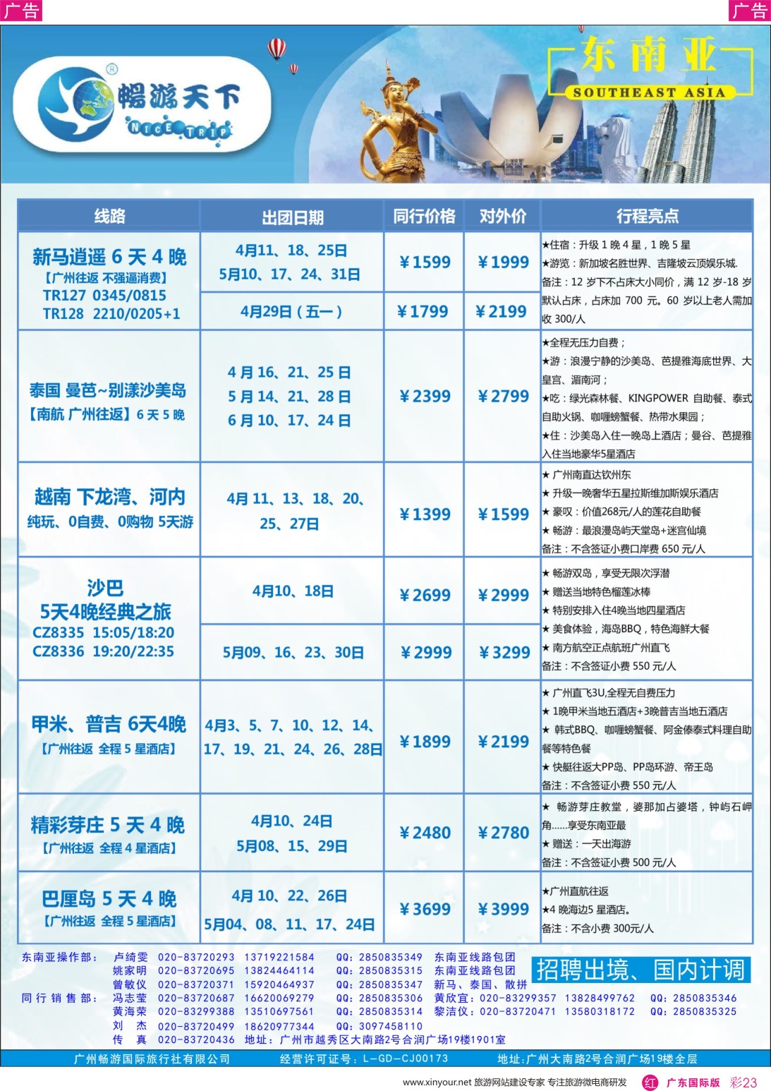彩r023 畅游天下-东南亚