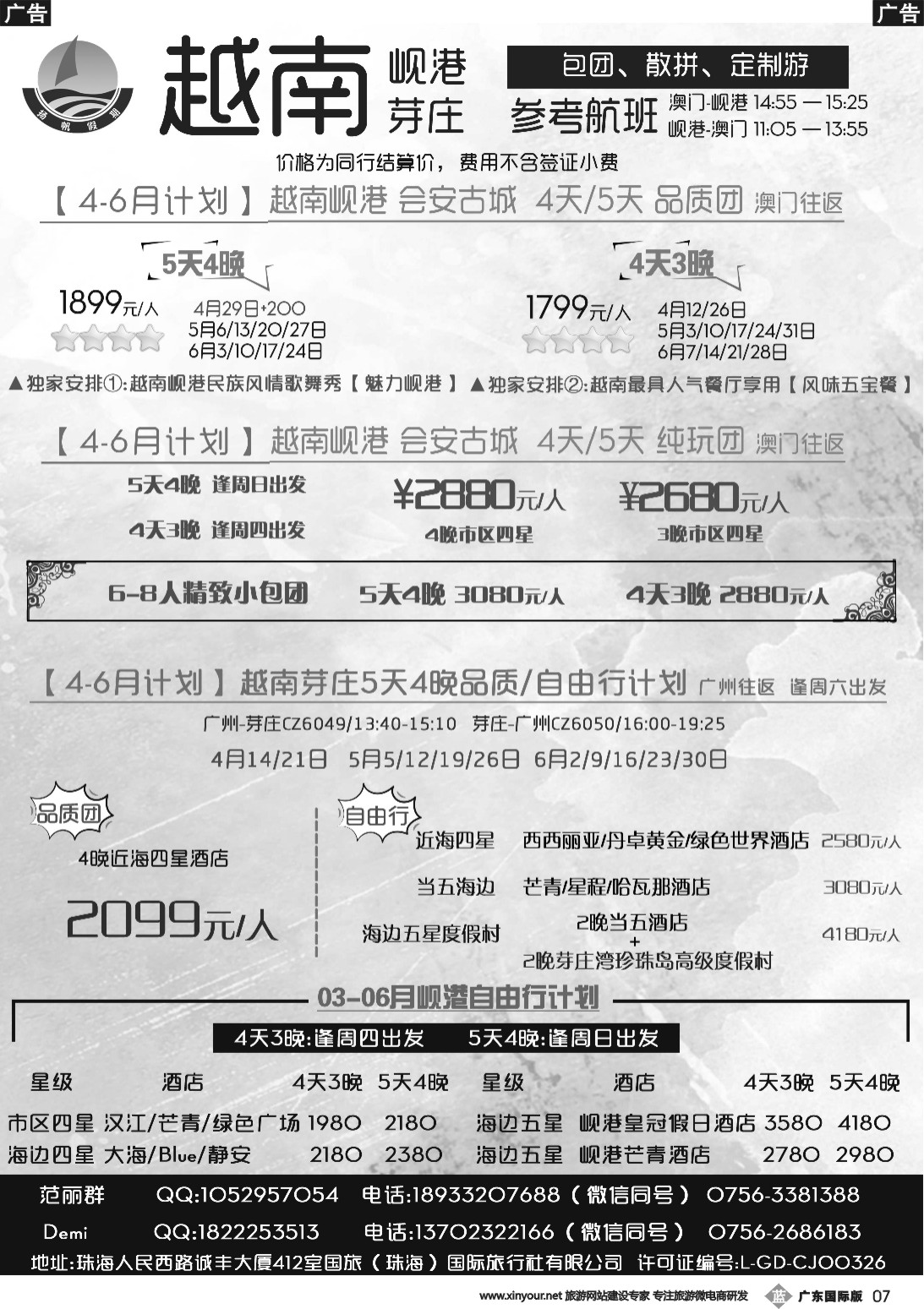 b007 扬帆假期-岘港、芽庄（澳门、广州往返）4-6月计划