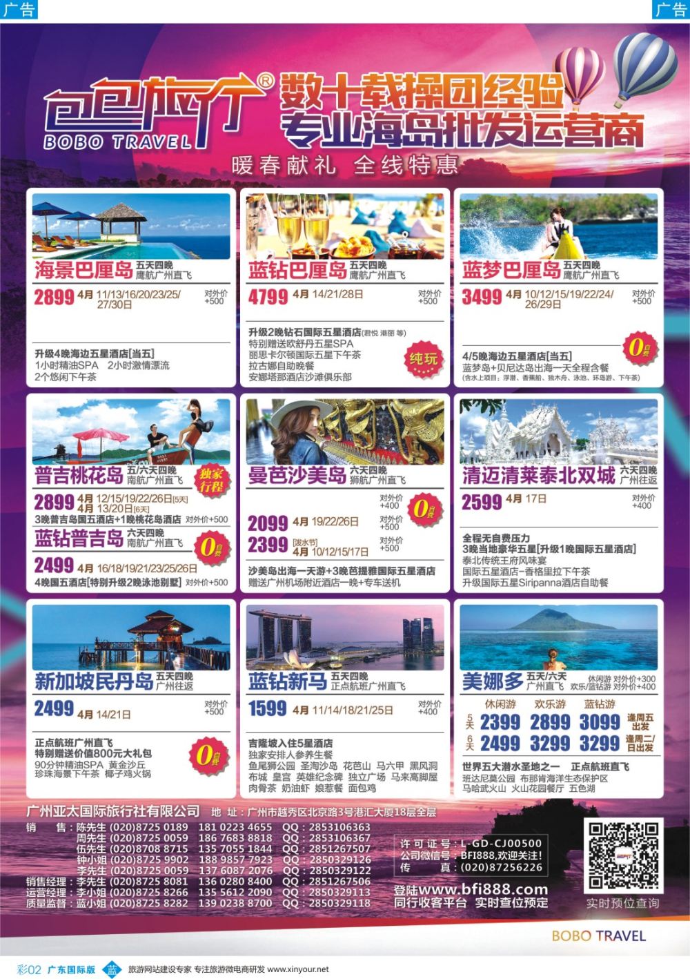 彩b002 包包旅行——巴厘岛、普吉岛全线特惠（广国彩2）