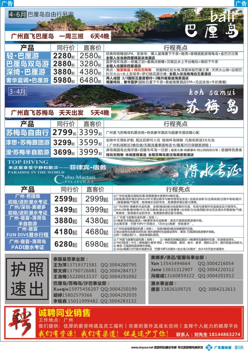 彩b005 狮航假期-广州直飞美娜多、巴厘岛、曼芭、清迈和帕劳澳门直飞机票最新计划