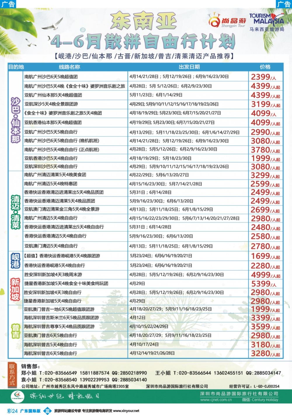 彩b024 广州尚品游-东南亚散拼自由行计划