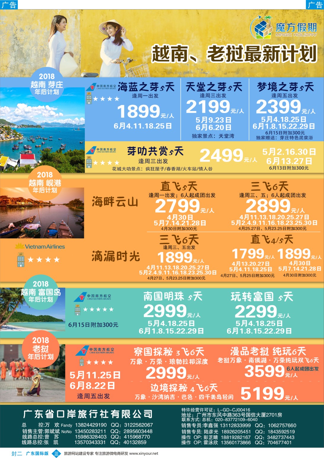 彩b0封二 魔方假期-越南、岘港、老挝专线 