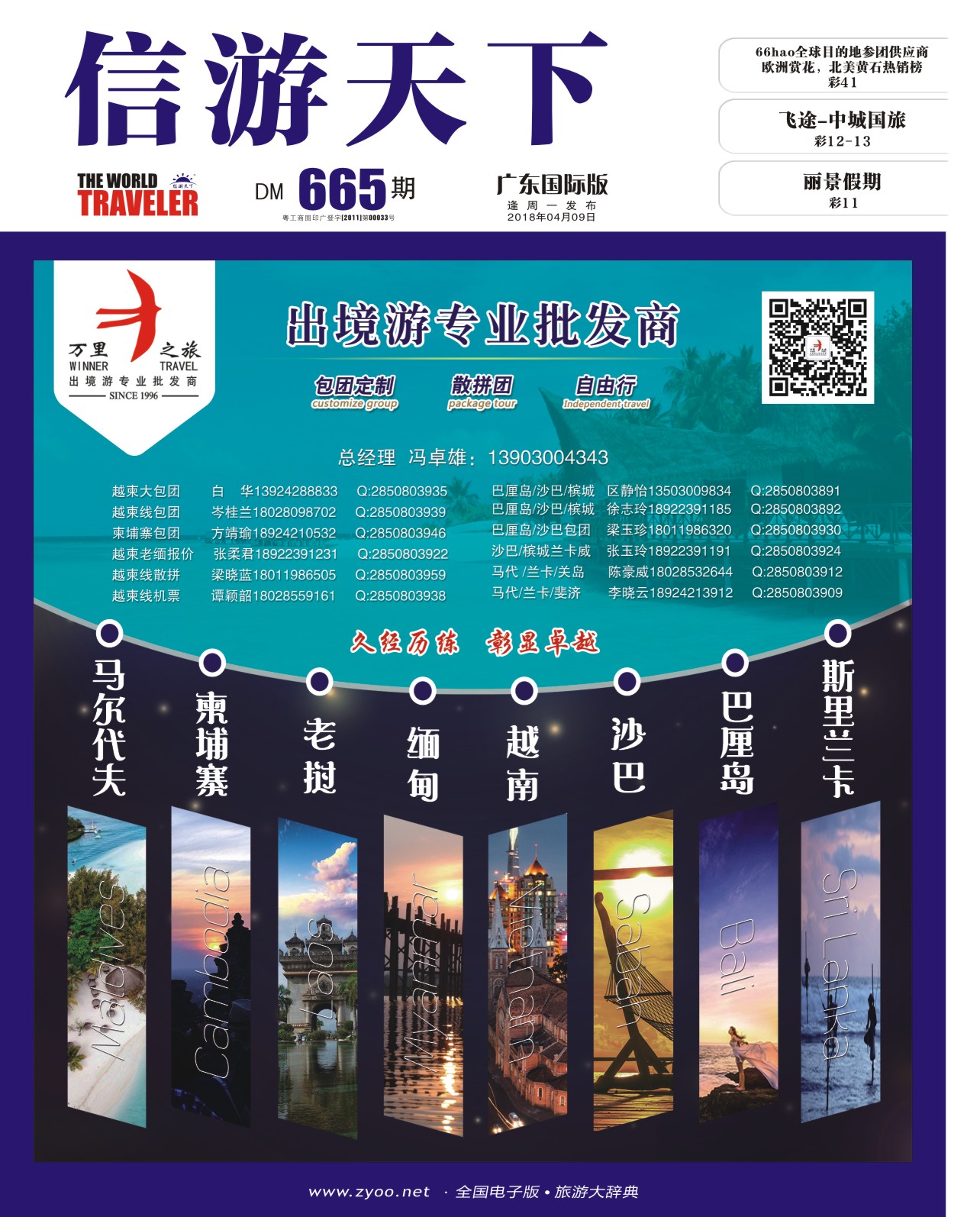 彩B0封面 万里之旅