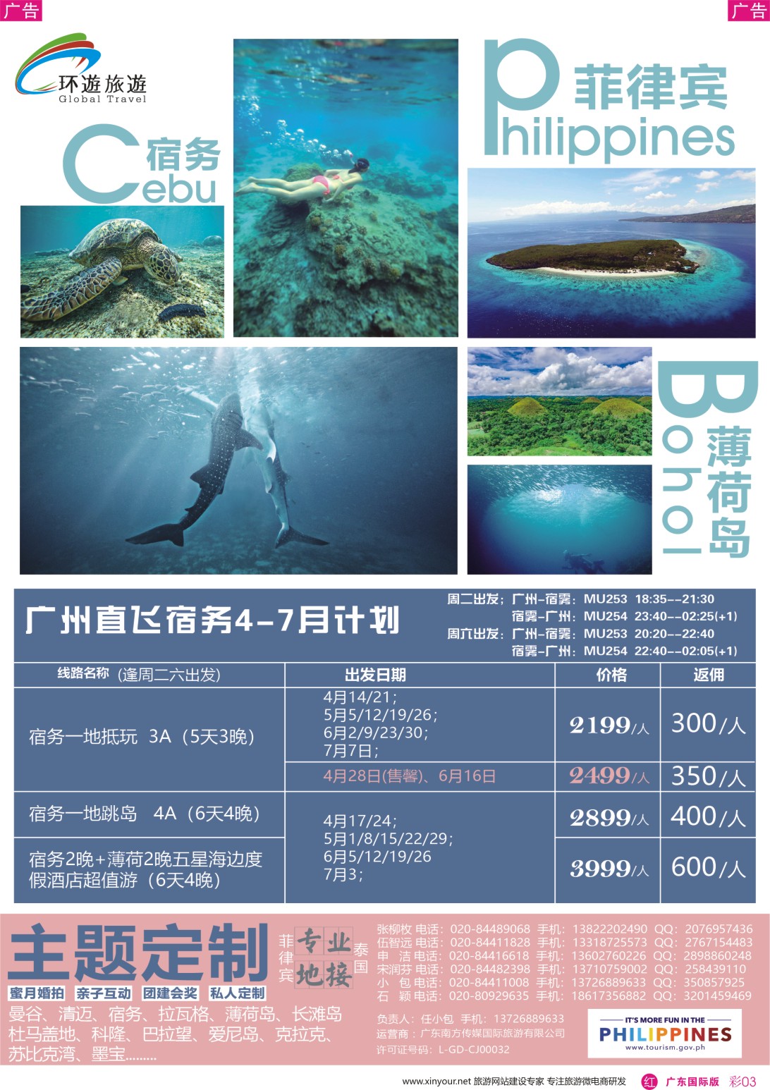 彩r003 环游旅游－－菲律宾长滩自由行
