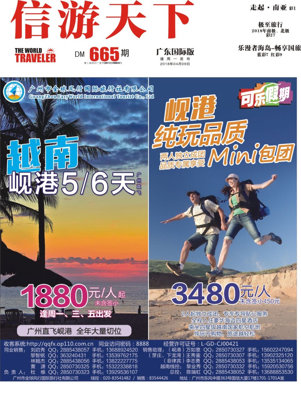 彩r0封面 全球风行-岘港篇 