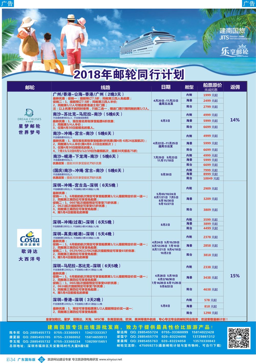 彩b034 建南国旅—邮轮专线