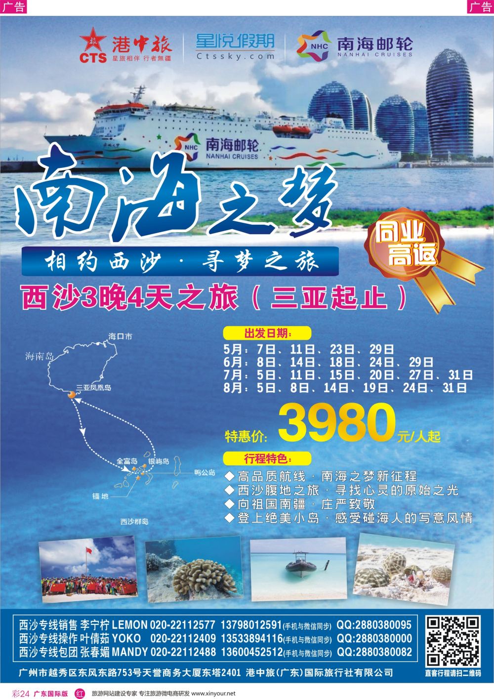 彩r024 港中旅星悦假期—西沙游轮专线计划