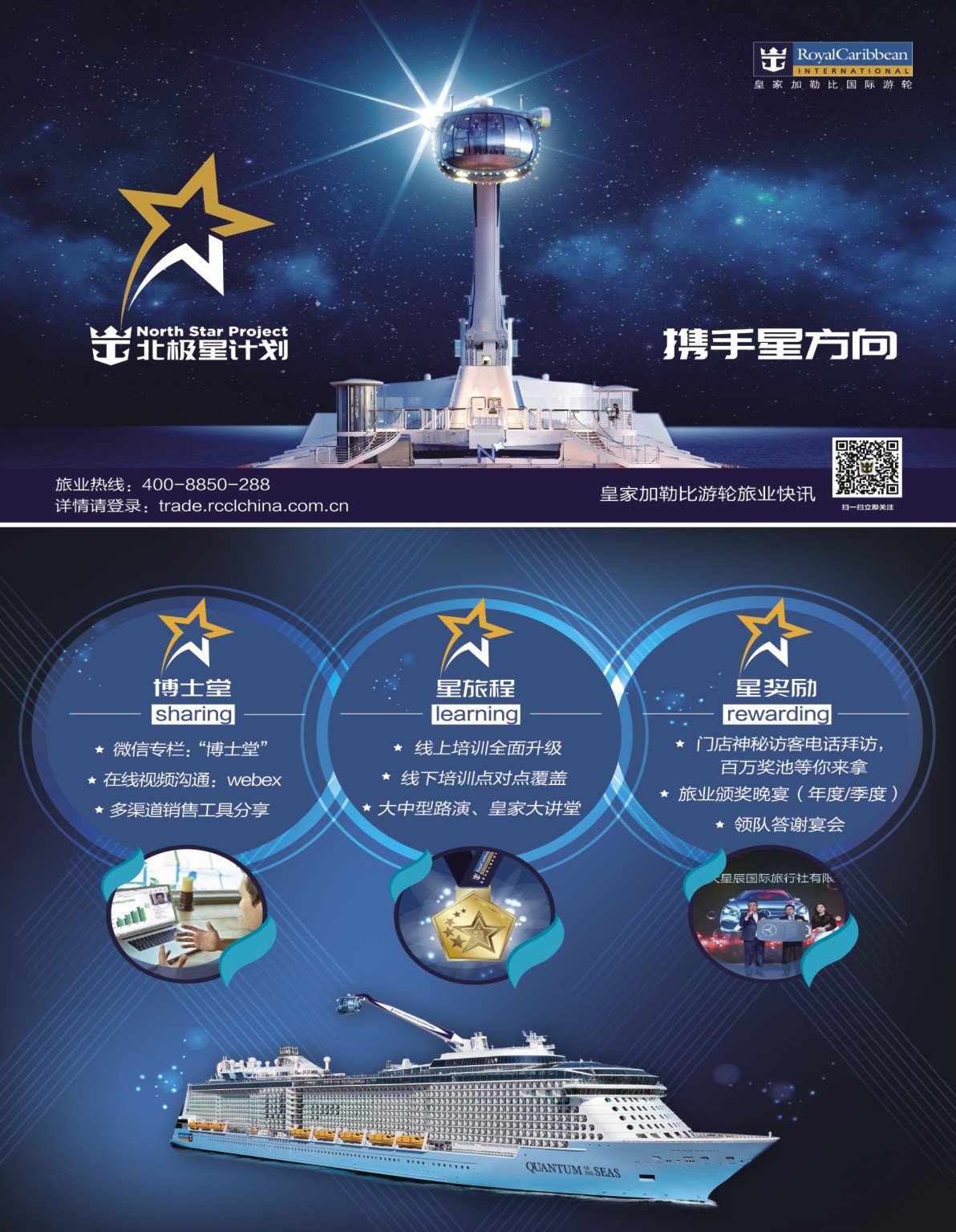 彩R0拉页 皇家加勒比国际游轮1 
