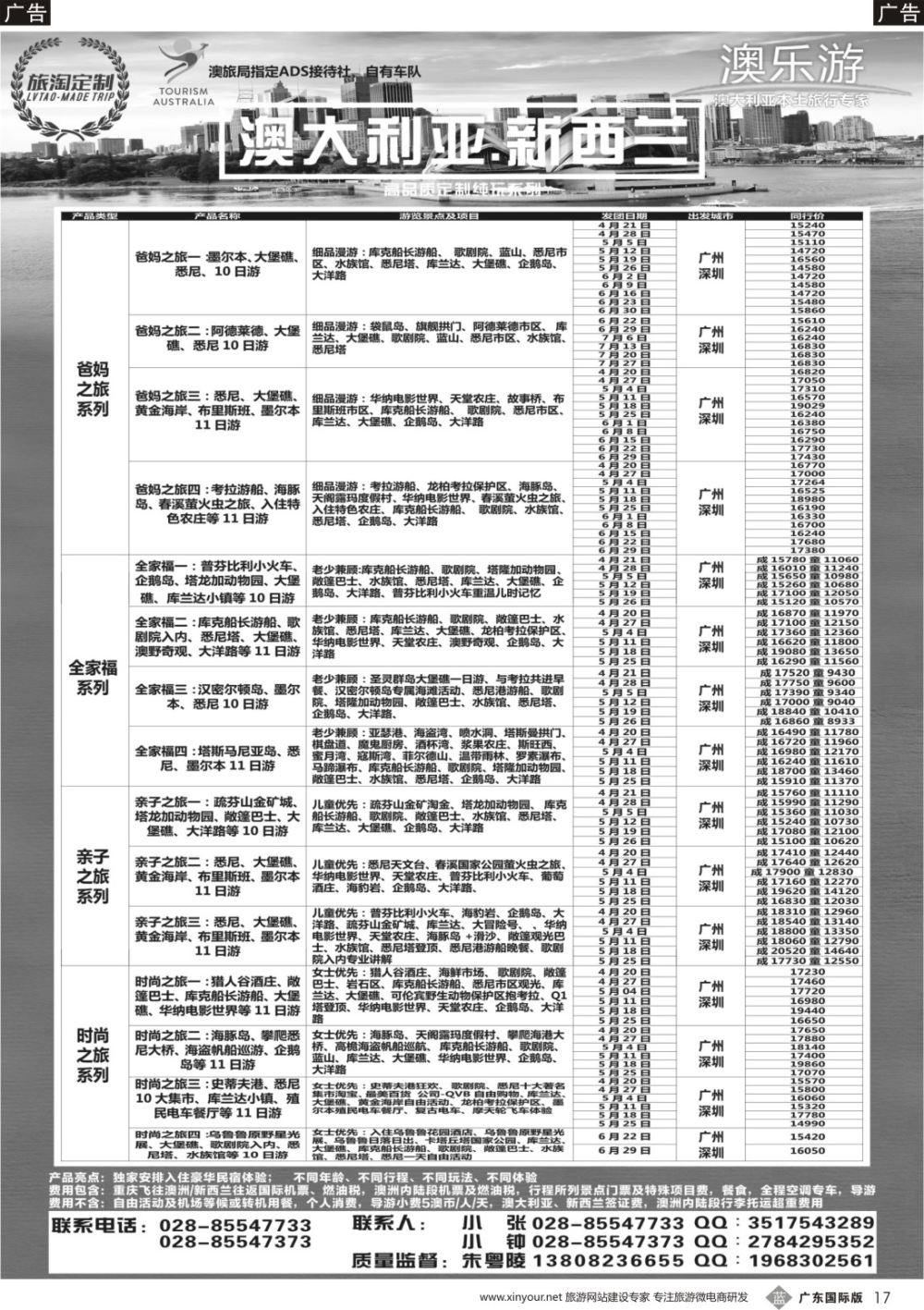b017 澳乐游—澳洲本土旅行专家 广州