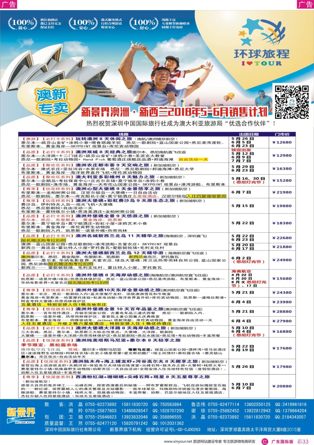 彩r033 新景界-环球旅程-澳洲、新西兰计划1