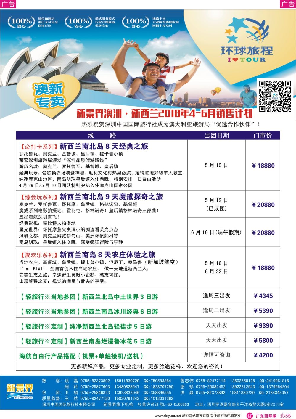 彩r034 新景界-环球旅程-澳洲、新西兰计划2
