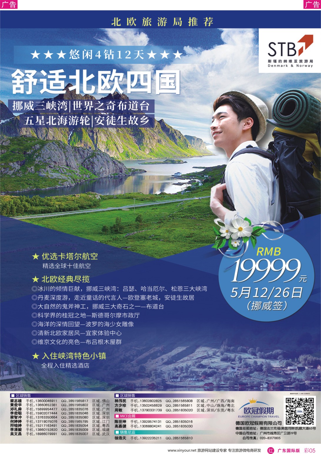 彩r005 欧冠假期-欧洲专业地接（广国，深国）彩色2