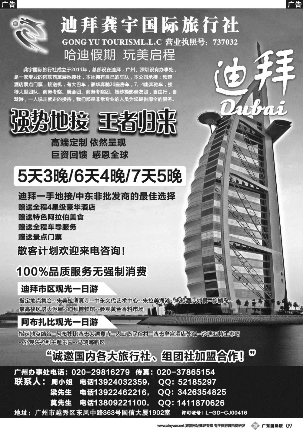 b009 迪拜、中东非专业地接