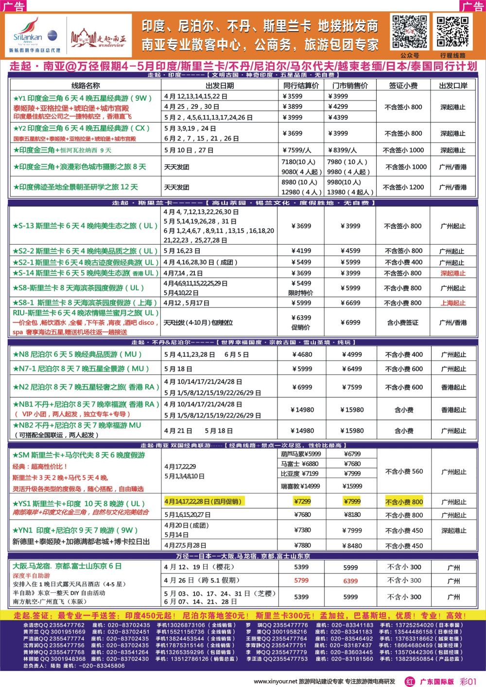 彩r001 走起·南亚春节印度，尼泊尔，不丹 ，斯里兰卡同行计划（广东彩色）1