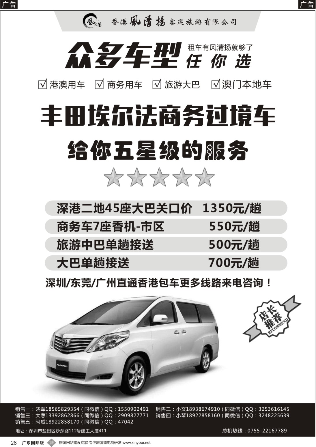 b028 香港风清扬——港澳车队专业服务中心