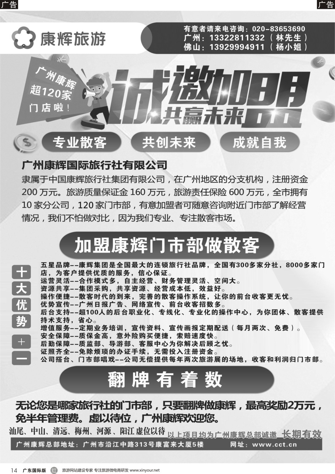r014 广州康辉总部-诚邀加盟合作（广东国际黑白）
