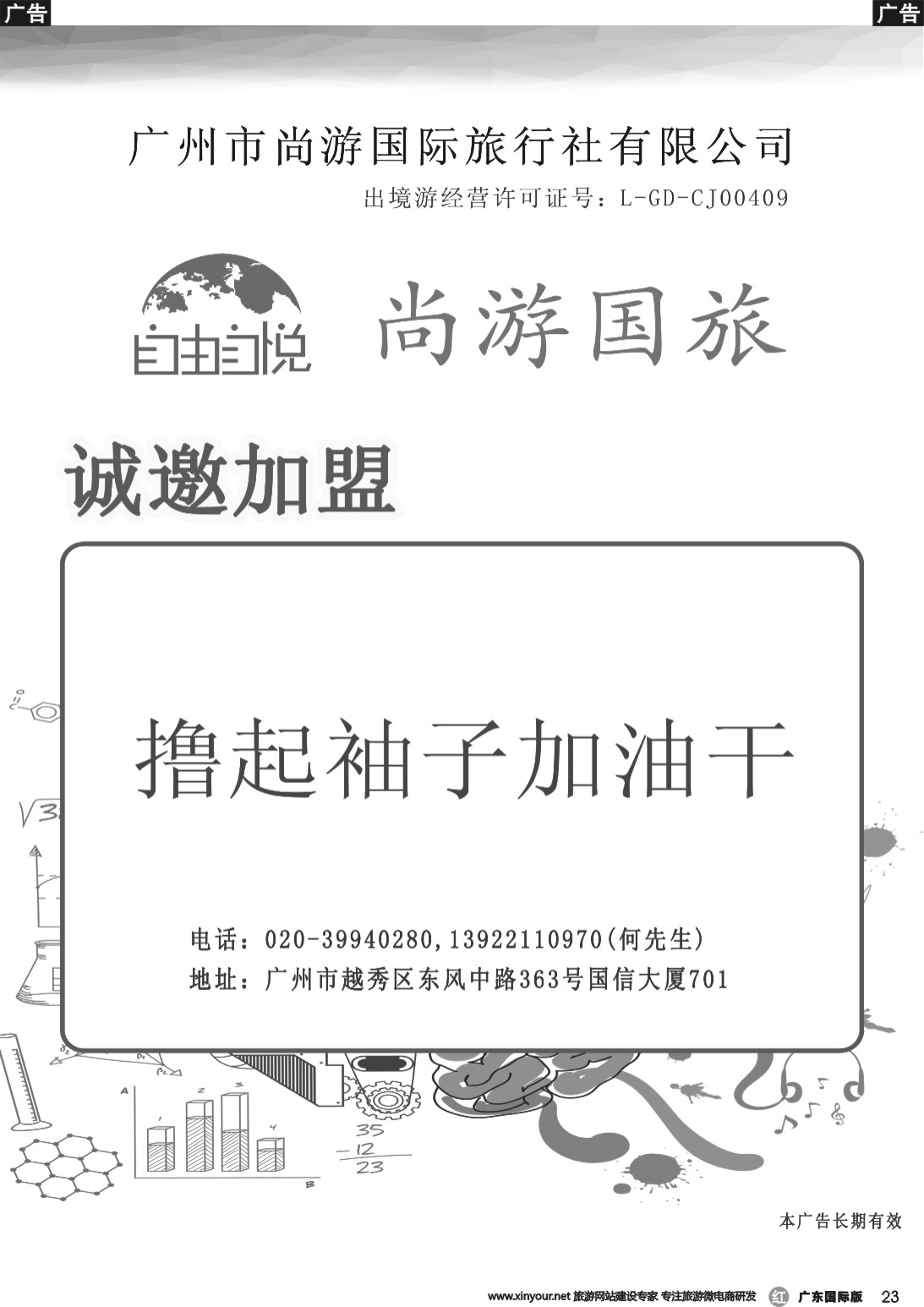 r023 招商加盟-尚游国旅
