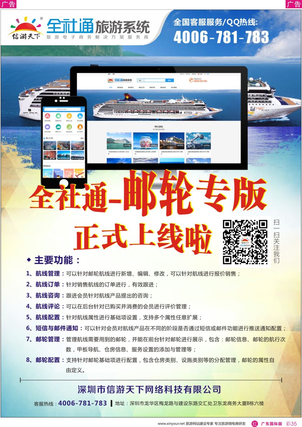彩r035 信游天下旅行社系统建设专家  稿2