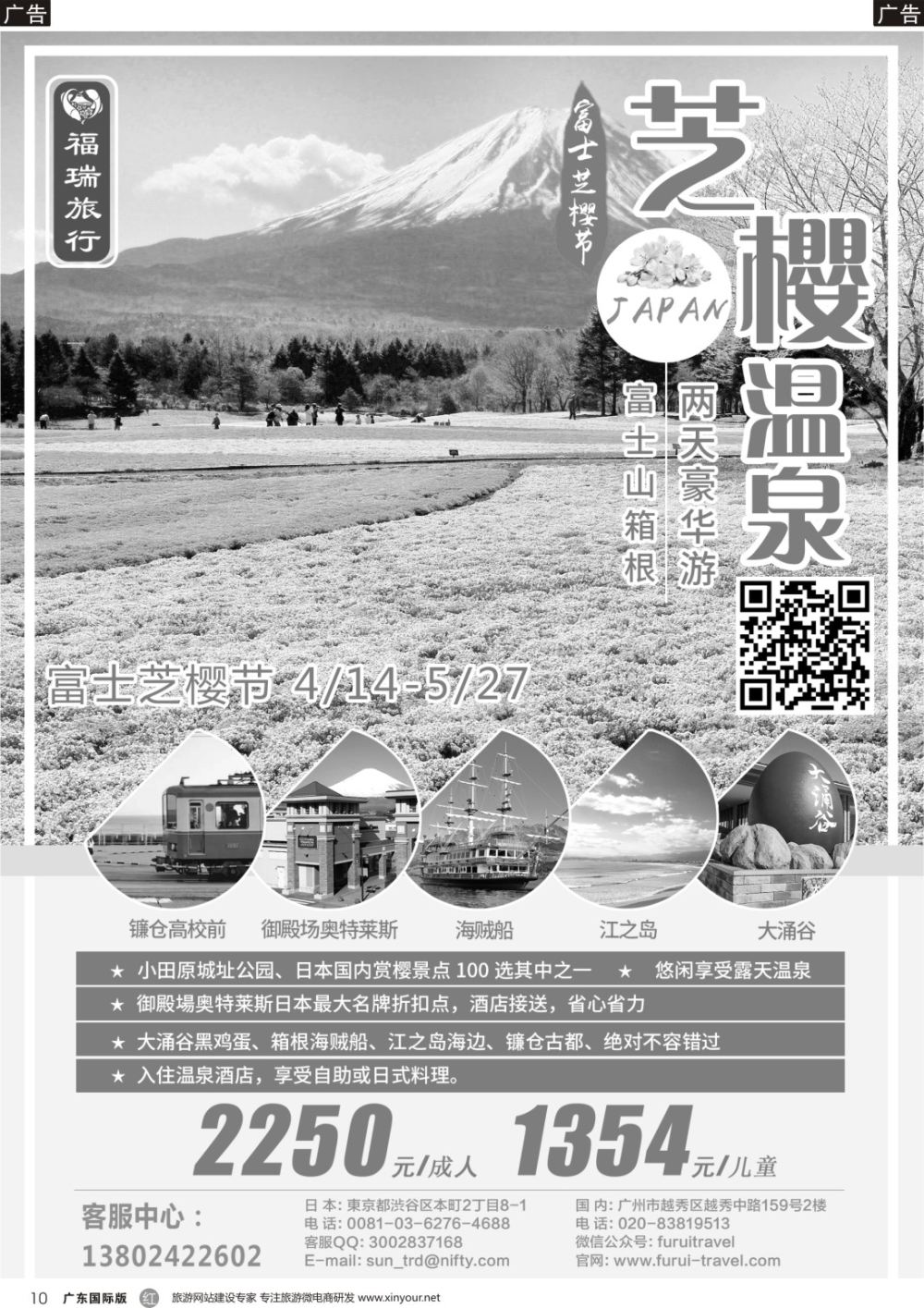 r010 福瑞旅行——日本资深地接