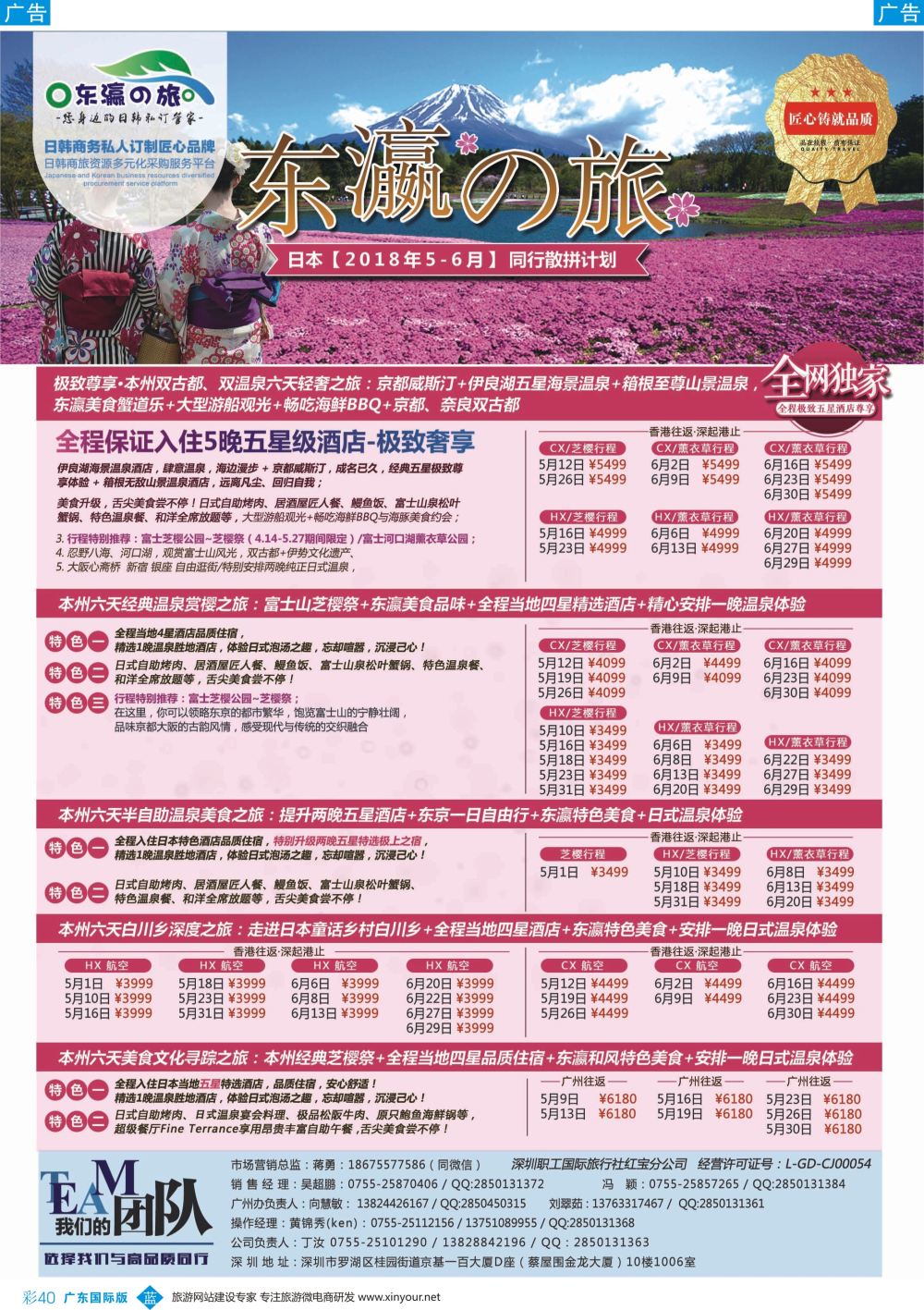 彩b040 东瀛之旅—专注日本韩国