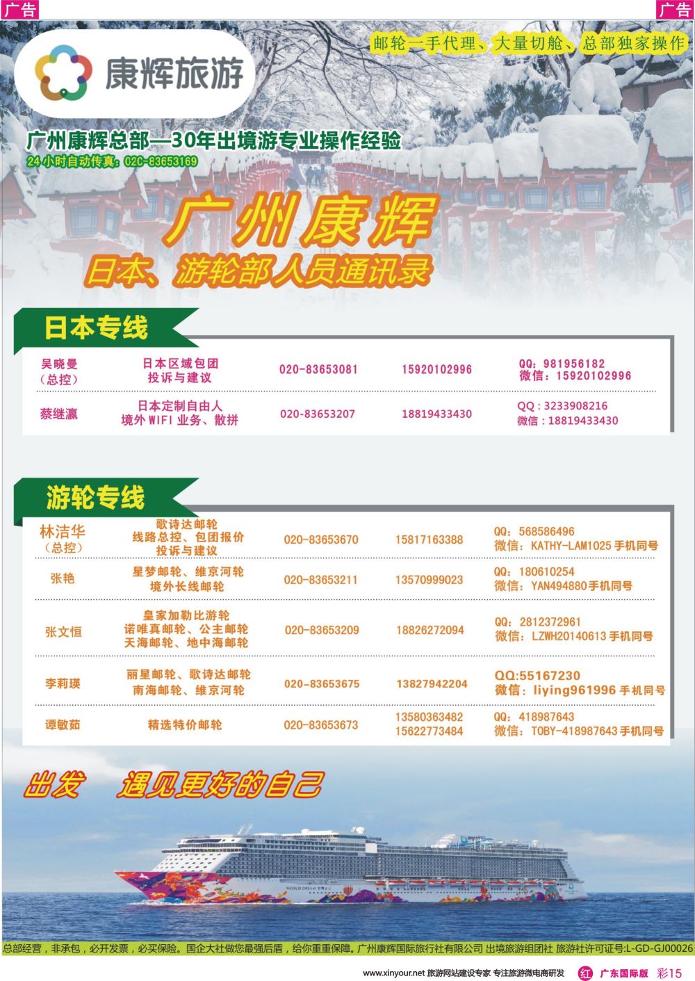 彩r015 康福假期--日韩港澳邮轮中心