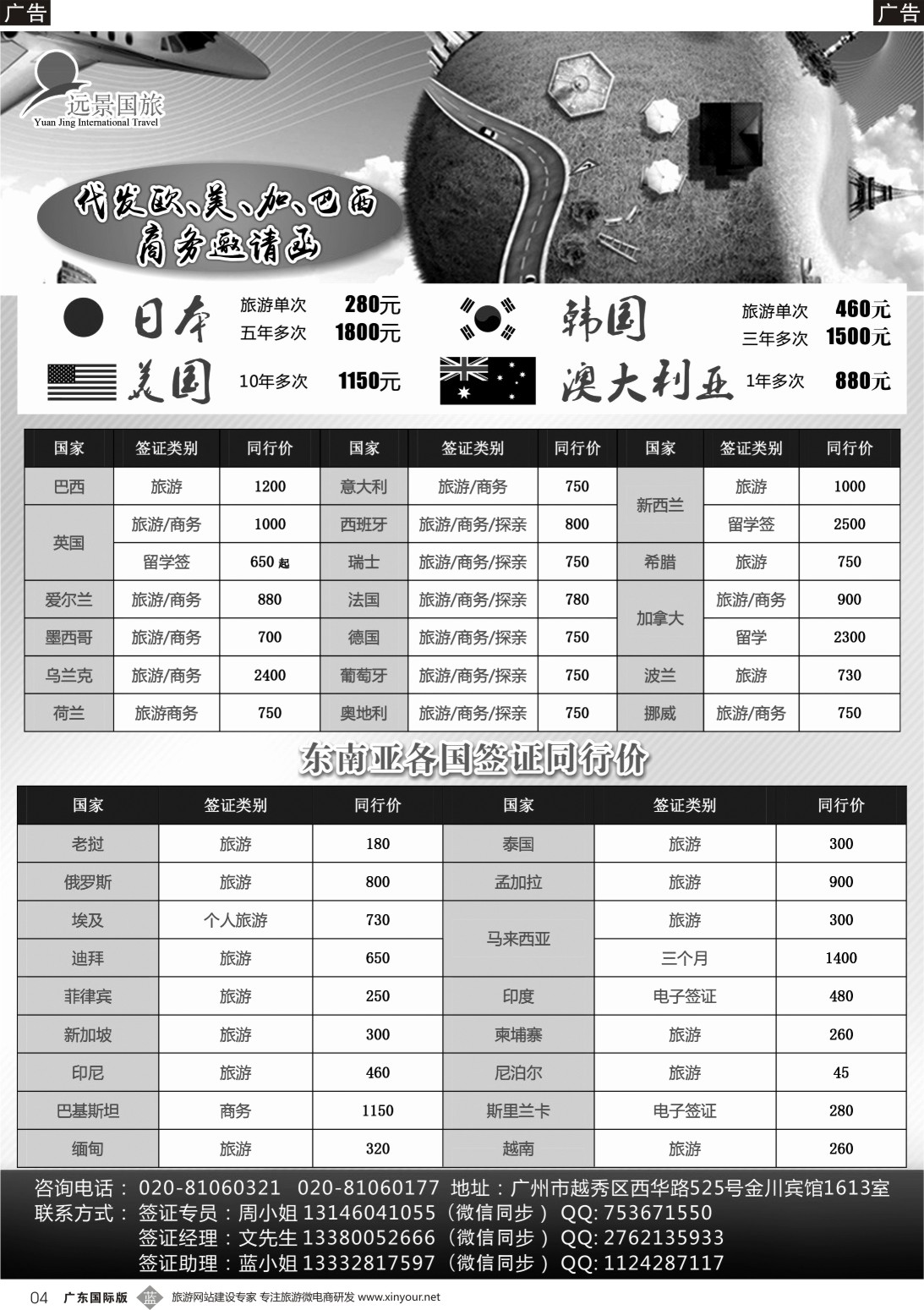 b004 远景国旅
