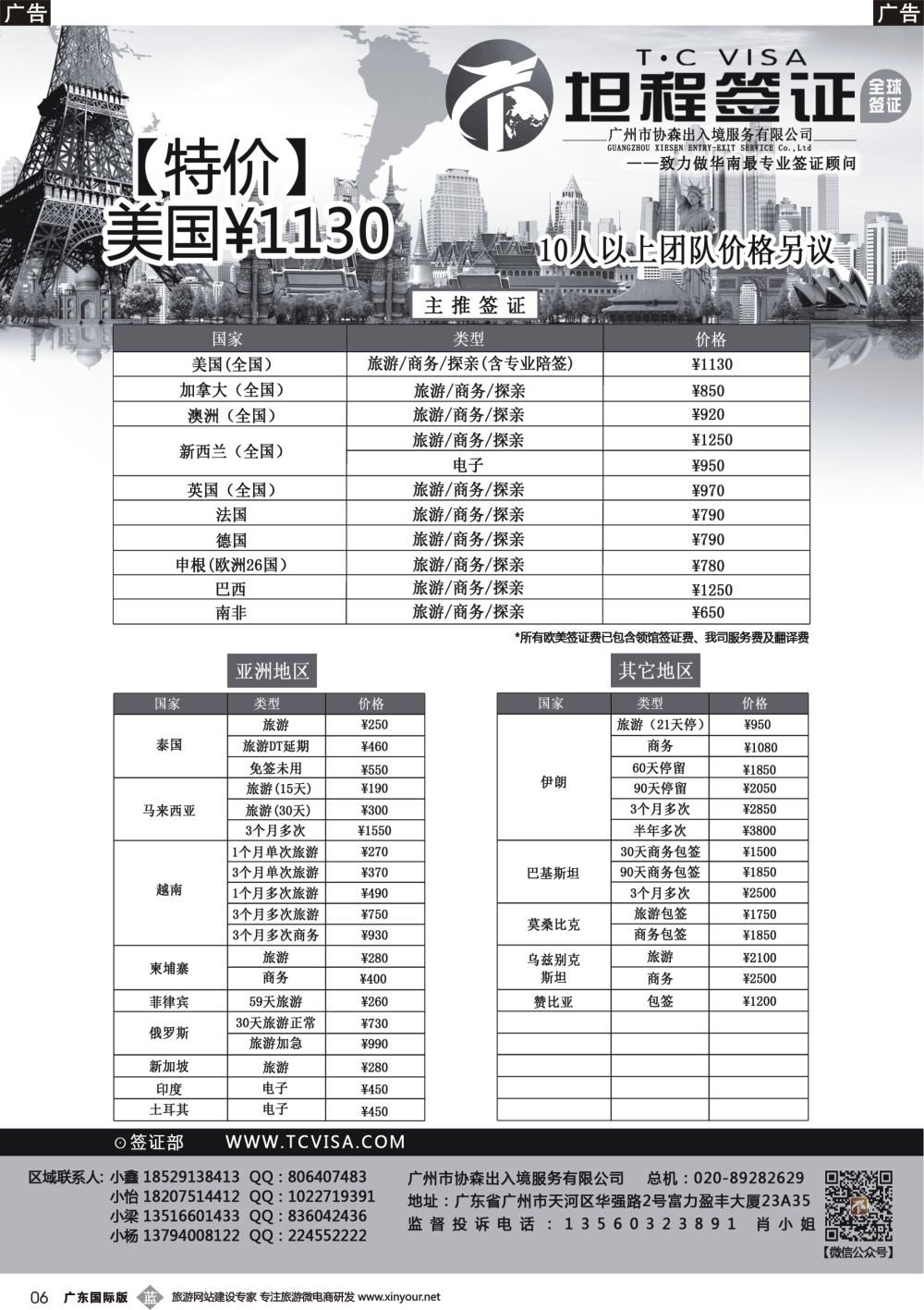 b006 坦程签证