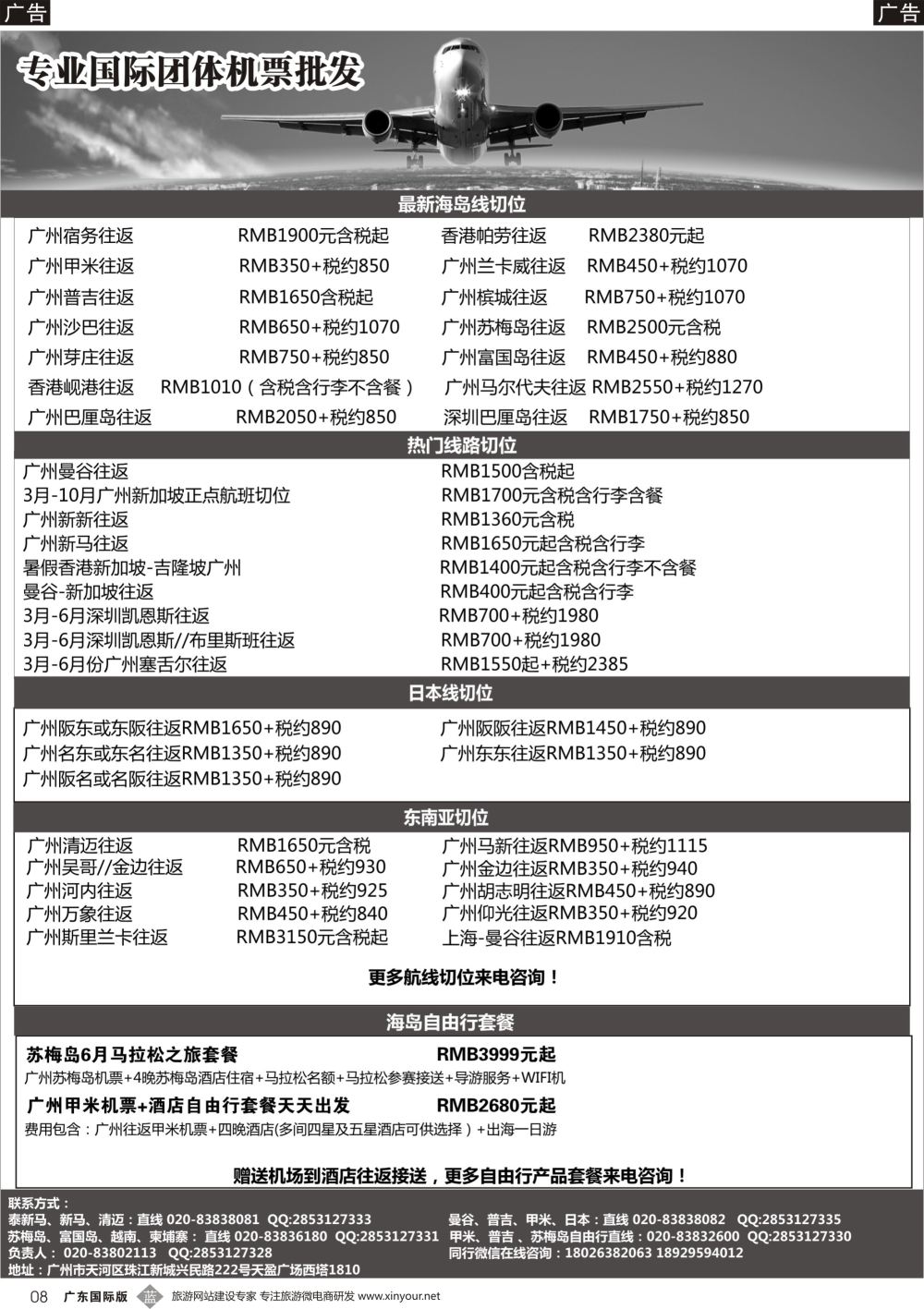 b008 尊悦国际团体机票和自由行产品批发_1