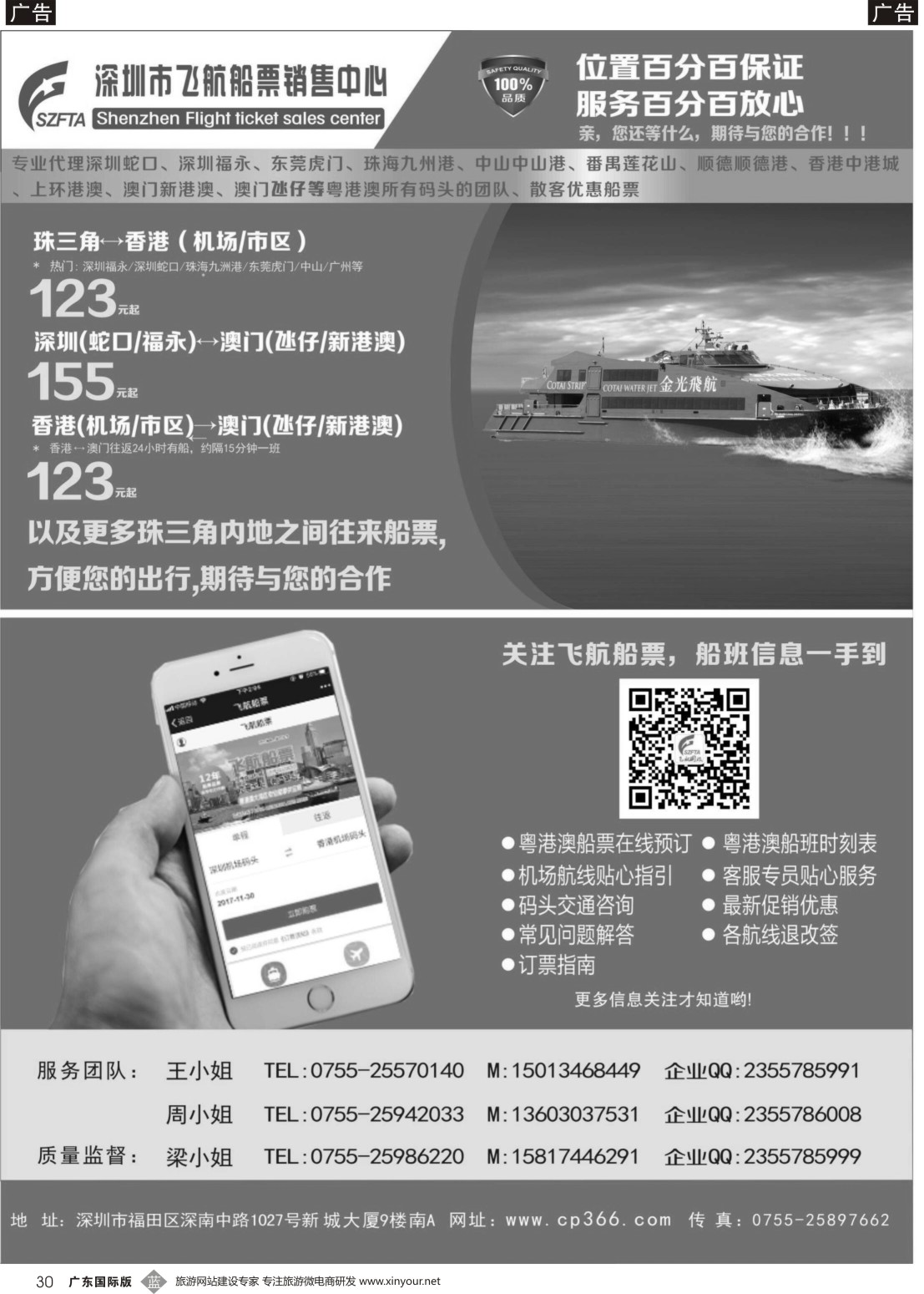 b030 飞航船票销售中心1（深港国际）