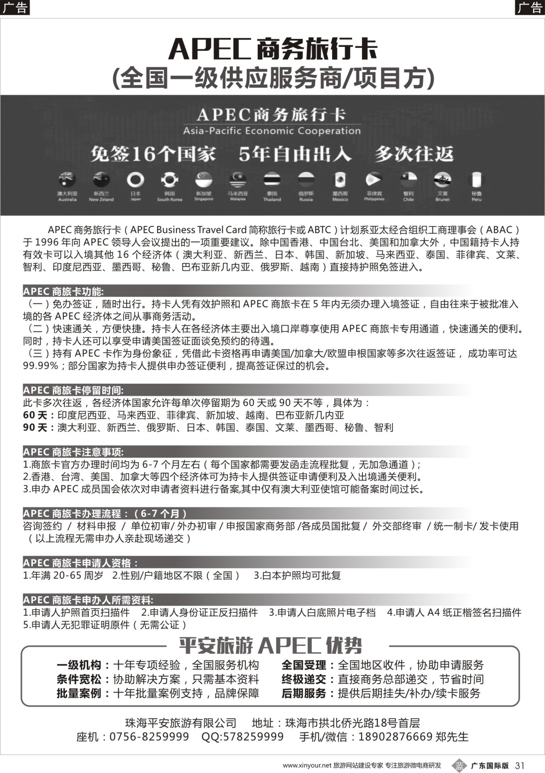 b031 16国免签卡（广东国际）
