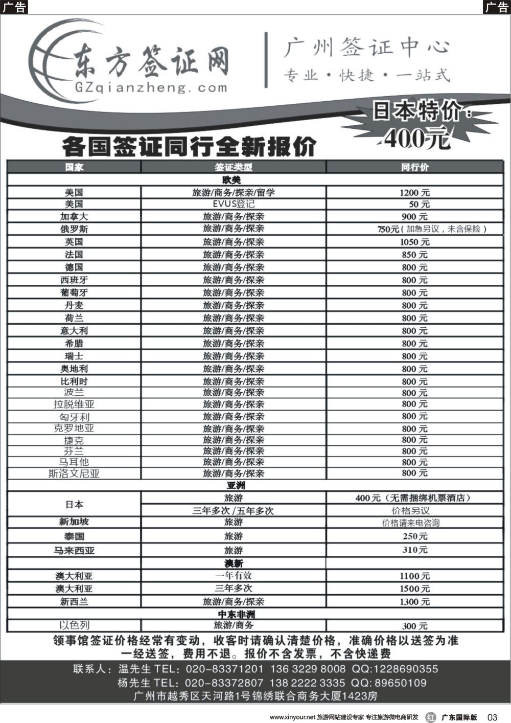 r003 东方签证网（广州国+广西国+云南国+贵州国）
