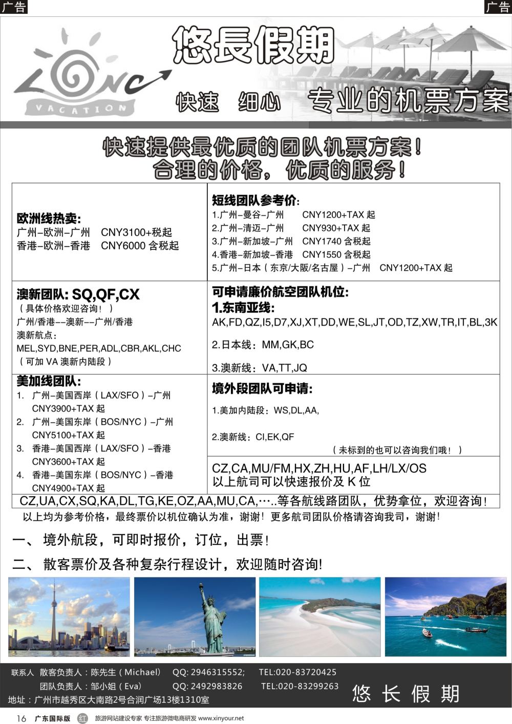 r016 悠长假期——国际机票团队、散客票（黑白）