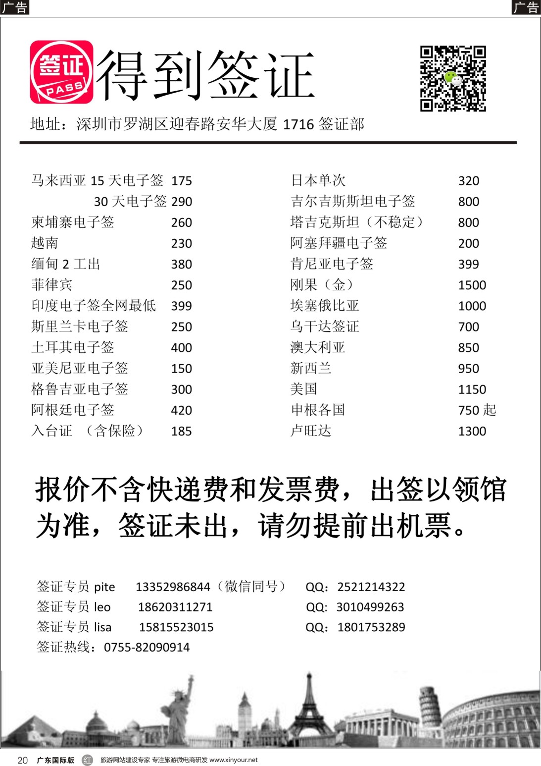 r020 得到签证（广国黑白）