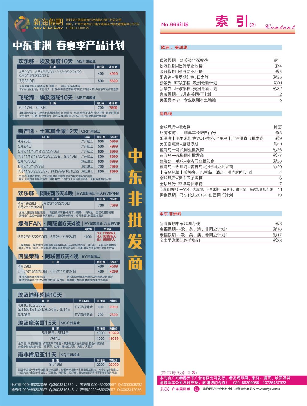 666 广州国际版分类索引（红版）2