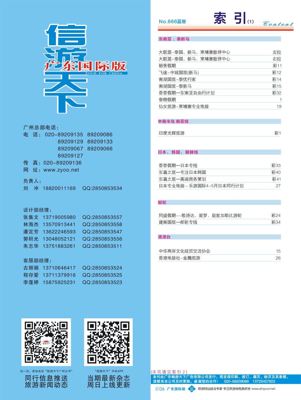 666期 广州国际版分类索引（蓝版）1 