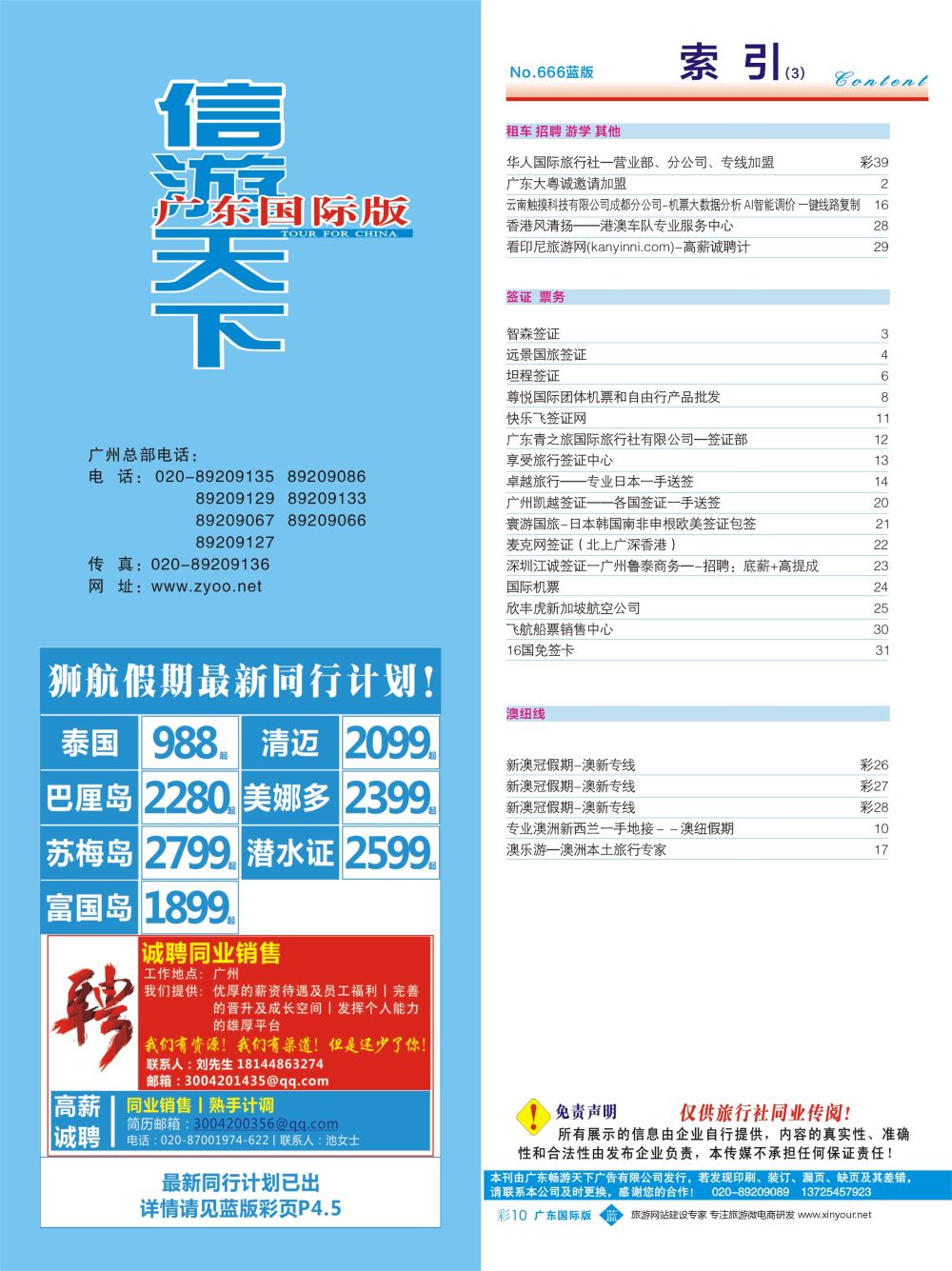 666期 广州国际版分类索引（蓝版）3 