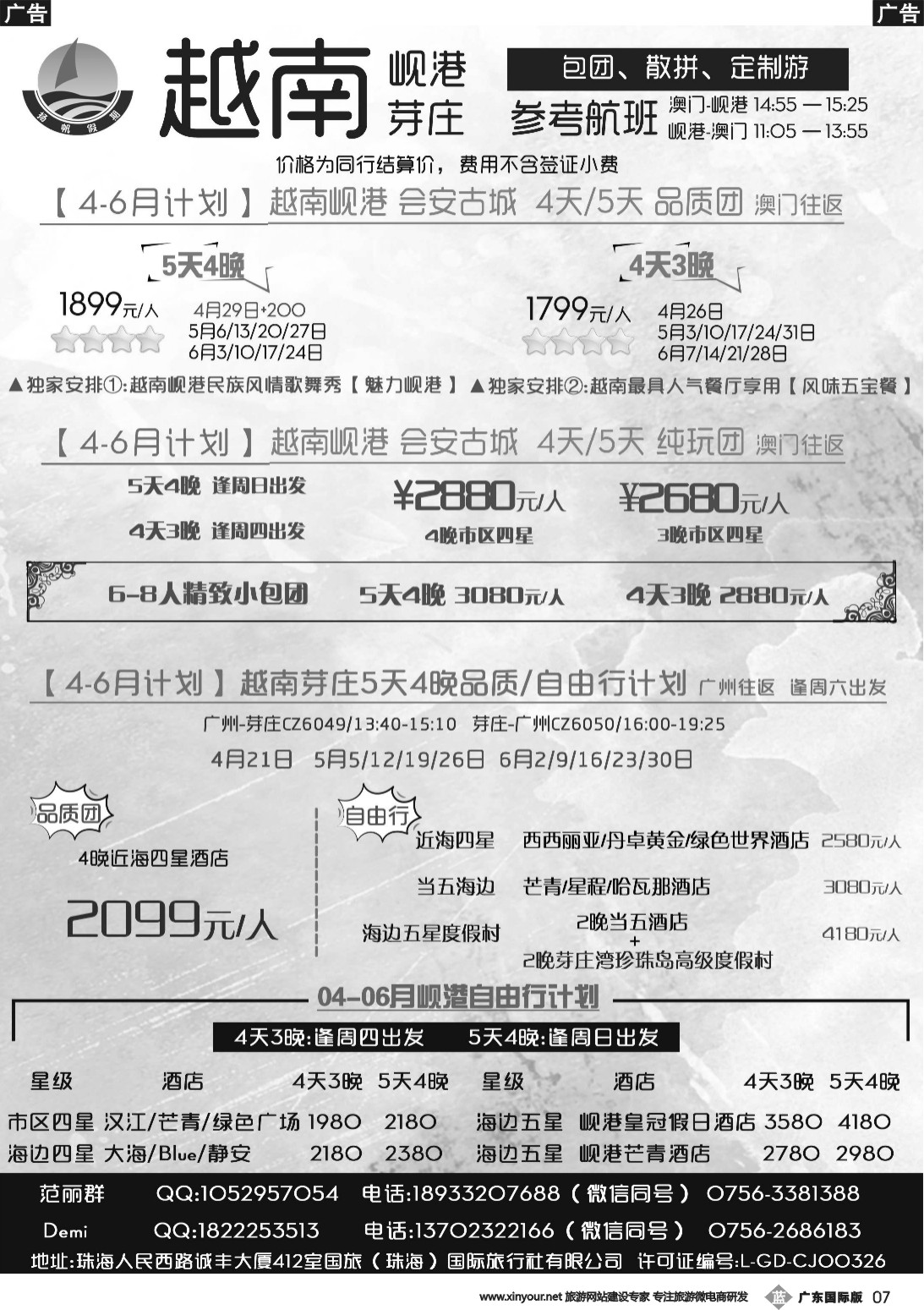 b007 扬帆假期-岘港、芽庄（澳门、广州往返）4-6月计划