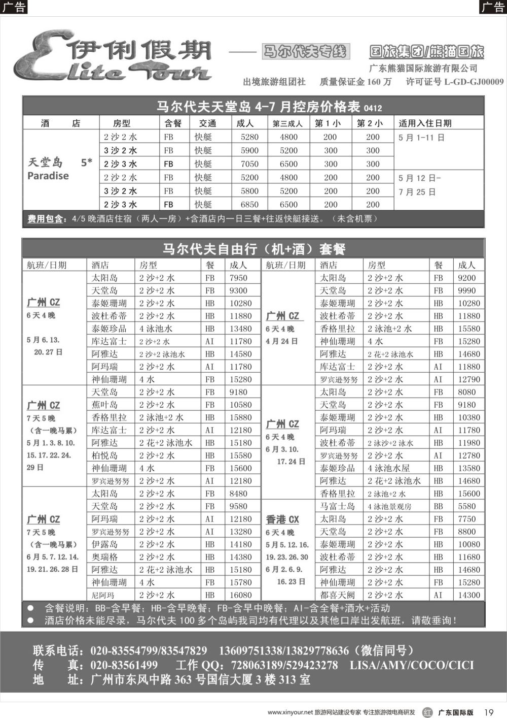 r019 伊俐假期—马尔代夫2018年4-6月出团计划（国际版）_1