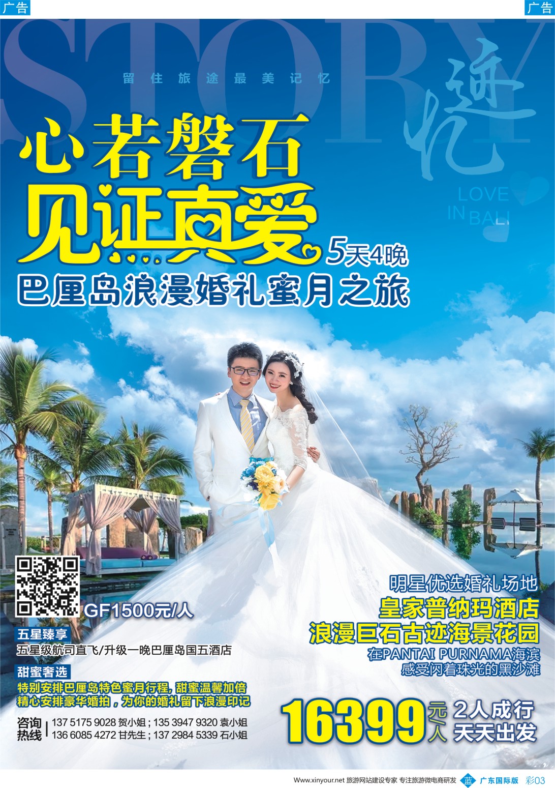彩b003 亚太国旅——巴厘岛浪漫蜜月之旅（广东国际彩3）