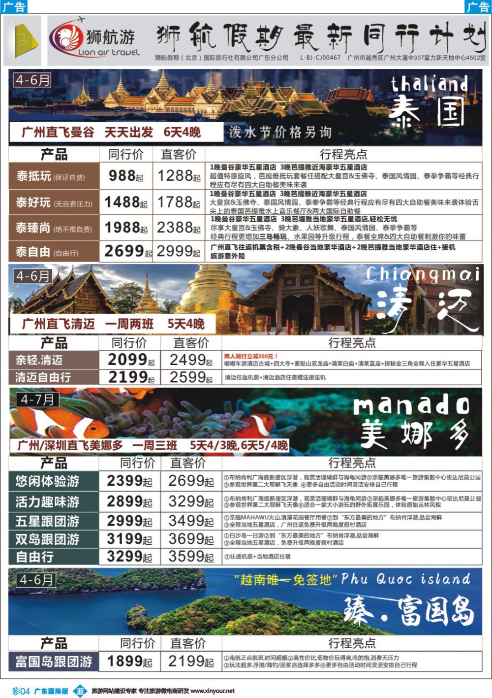 彩b004 狮航假期-广州直飞美娜多、巴厘岛、曼芭、清迈和帕劳澳门直飞机票最新计划