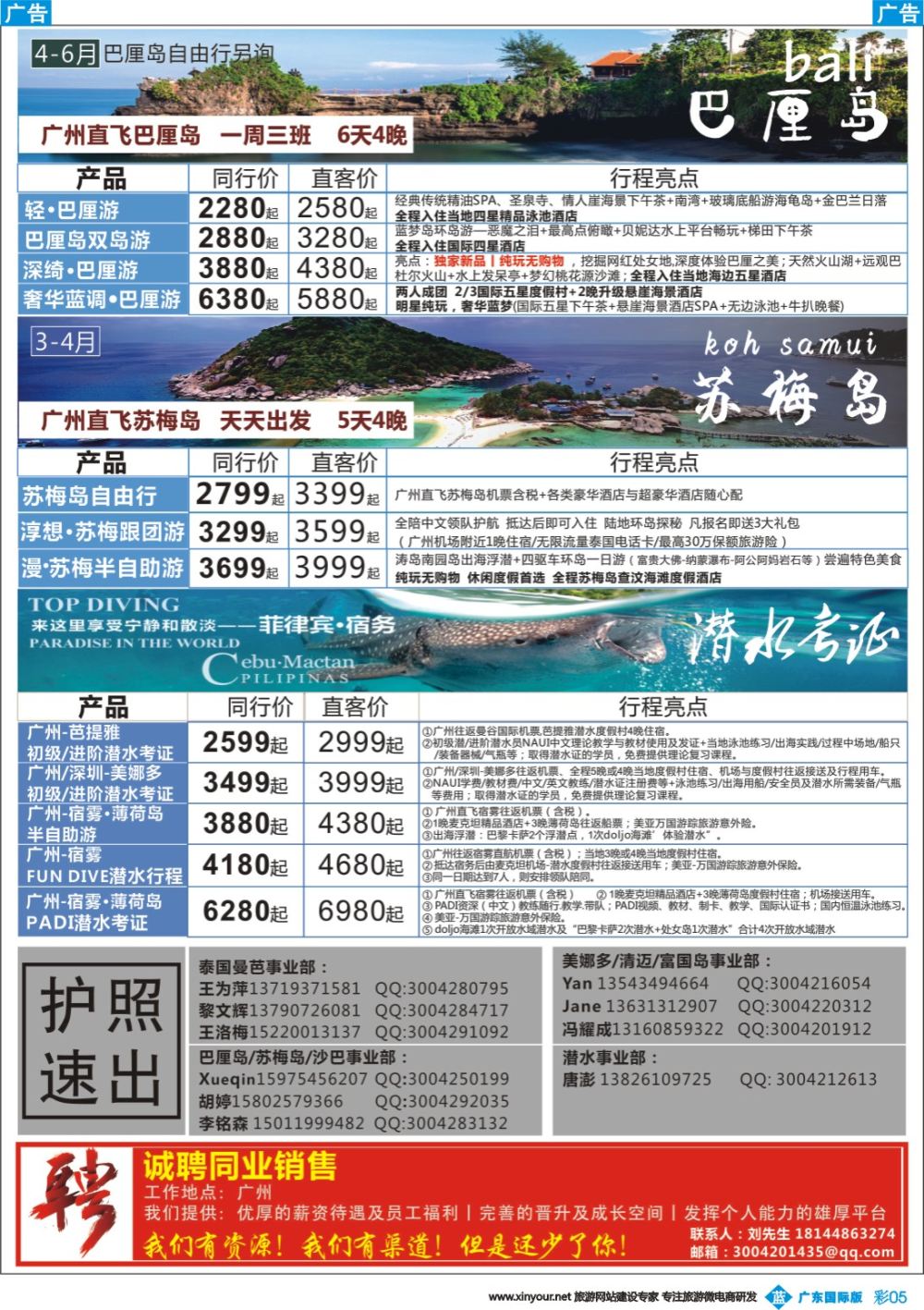 彩b005 狮航假期-广州直飞美娜多、巴厘岛、曼芭、清迈和帕劳澳门直飞机票最新计划