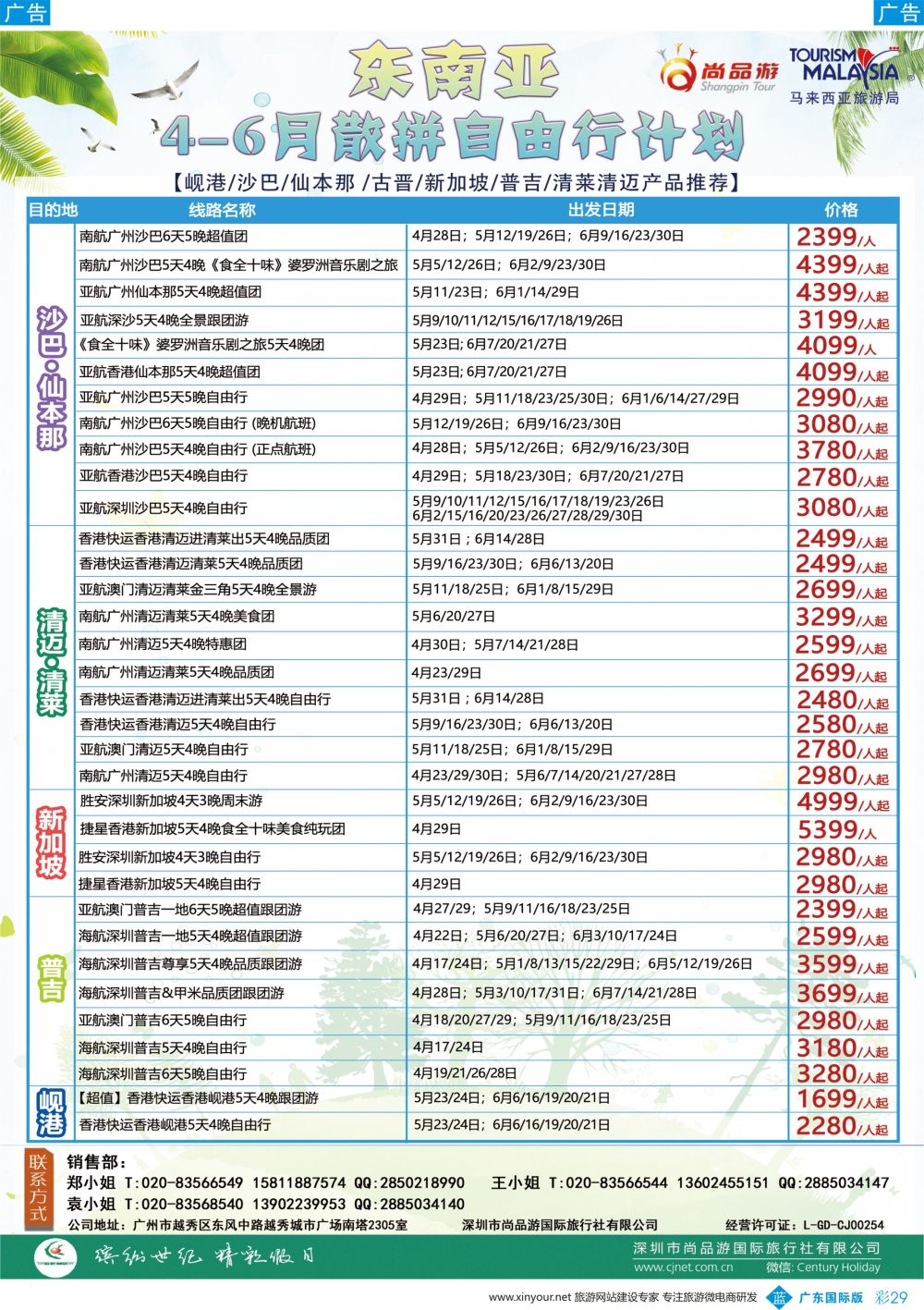 彩b029 广州尚品游-东南亚散拼自由行计划