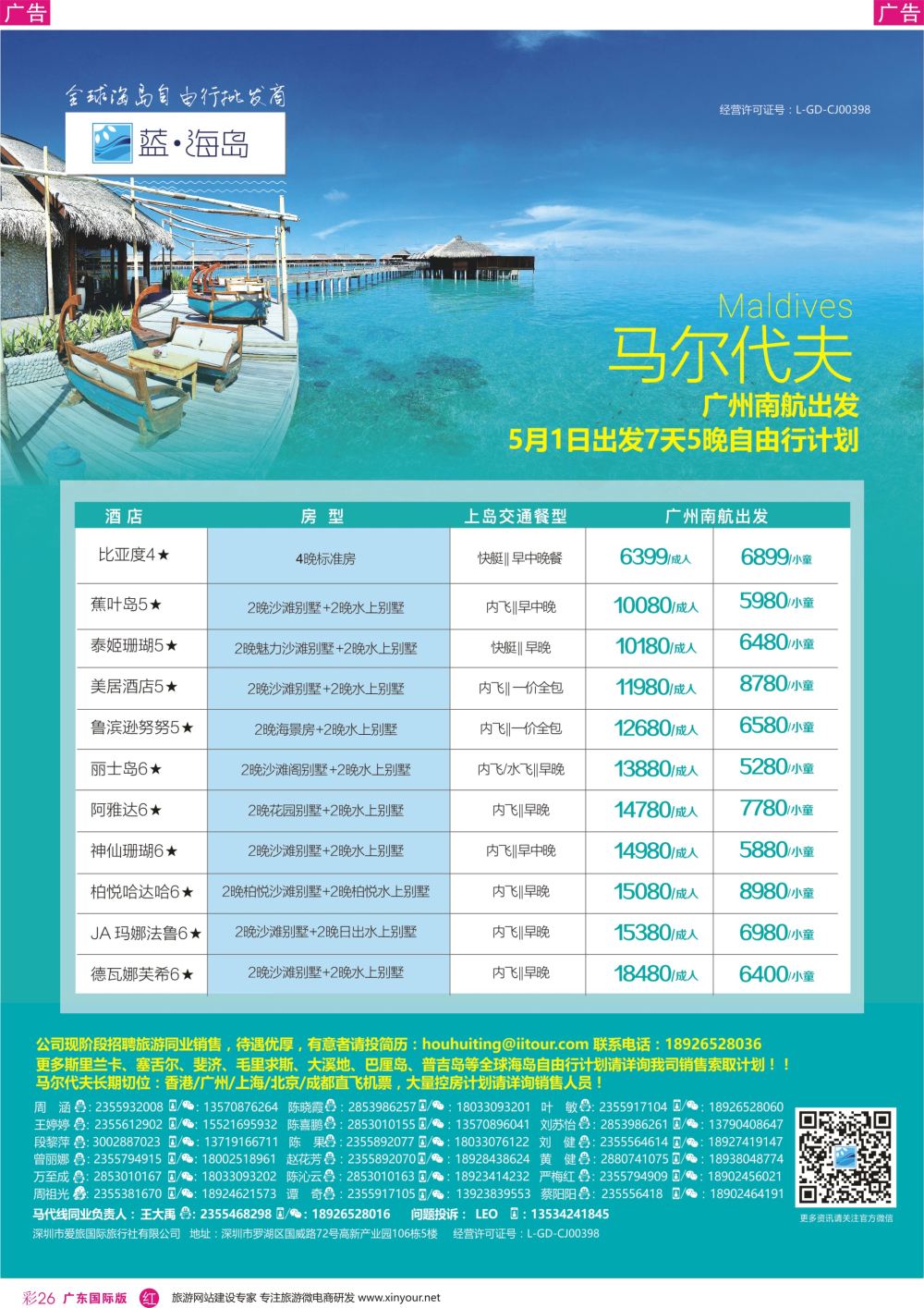 彩r026 蓝海岛—马代同业批发商