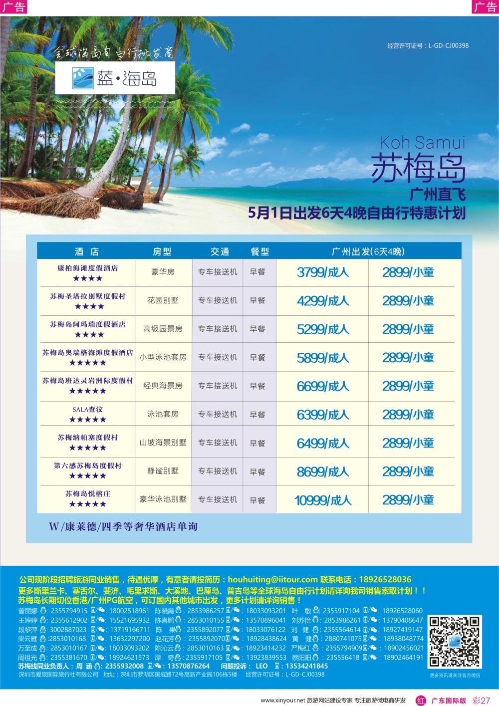 彩r027 蓝海岛—苏梅同业批发商